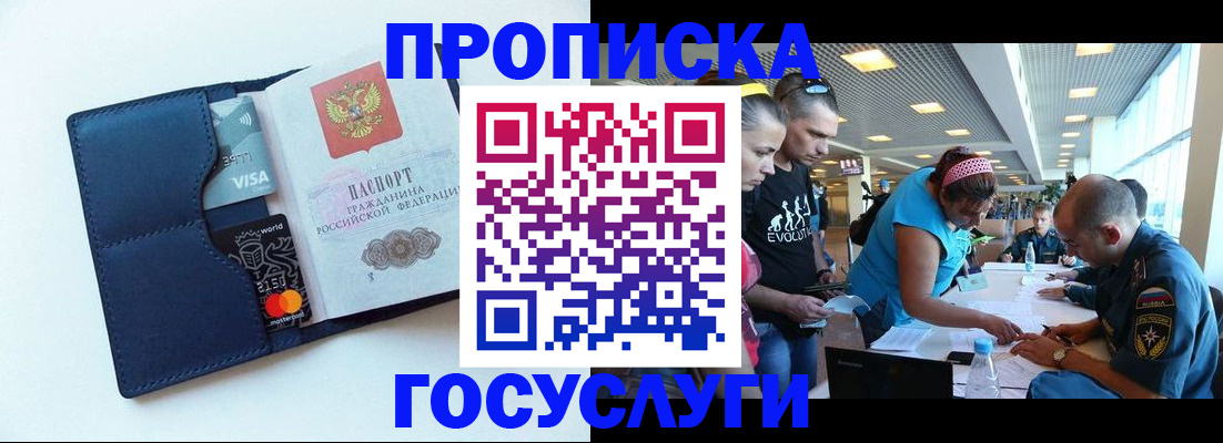 прописка штамп в Мурманской области